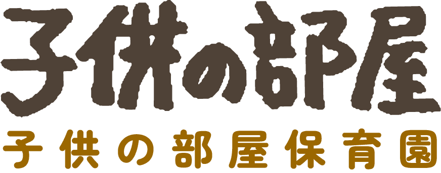 株式会社子供の部屋