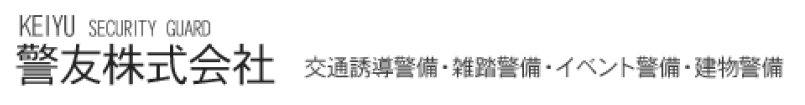 警友株式会社