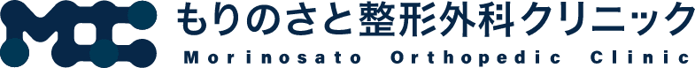 もりのさと整形外科クリニック