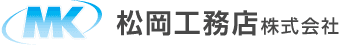 松岡工務店株式会社