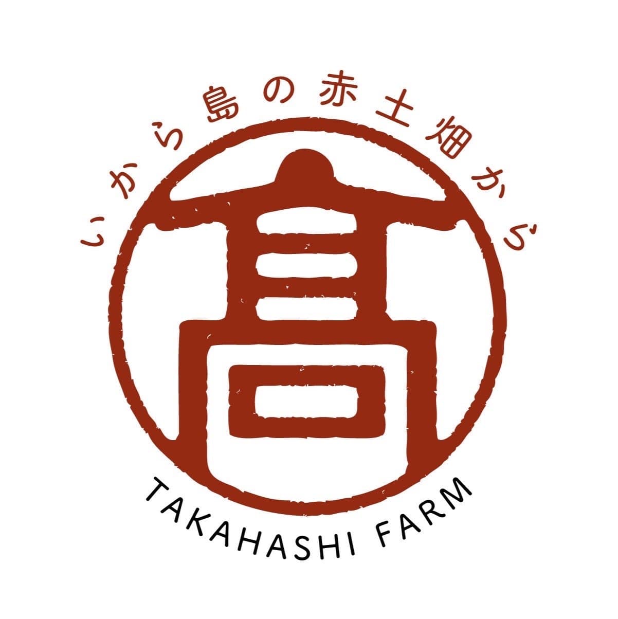 株式会社髙橋農園