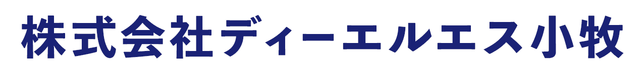 株式会社ディーエルエス小牧