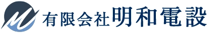 有限会社明和電設