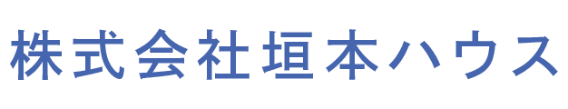 株式会社垣本ハウス