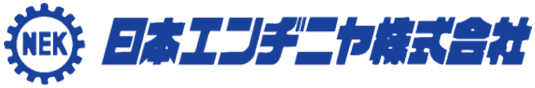 日本エンヂニヤ株式会社
