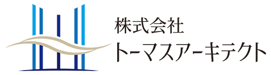 株式会社トーマスアーキテクト
