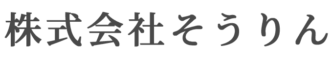 株式会社そうりん
