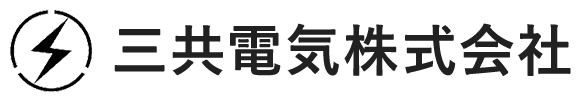 三共電気株式会社