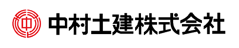 中村土建株式会社
