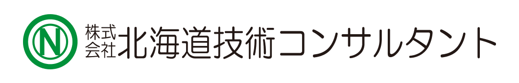 株式会社北海道技術コンサルタント
