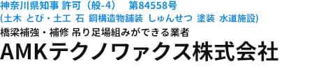 AMKテクノワァクス株式会社